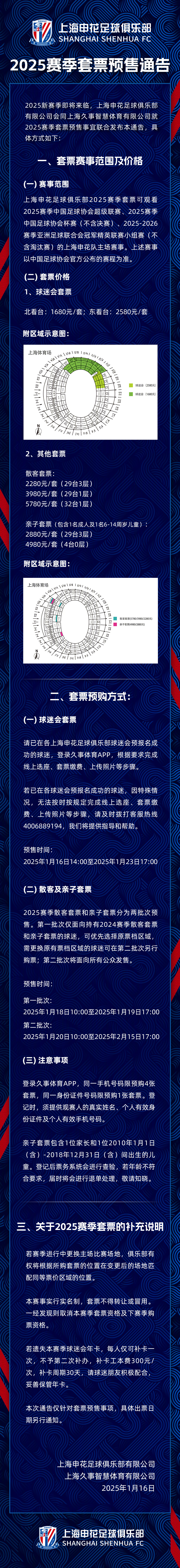 关于关键时刻上海申花官宣签约——NBA常规赛节点到来,更衣室稳定,心理建设被强调的信息 关于关键时刻上海申花官宣签约——NBA常规赛节点到来,更衣室稳定,心理建设被强调的信息